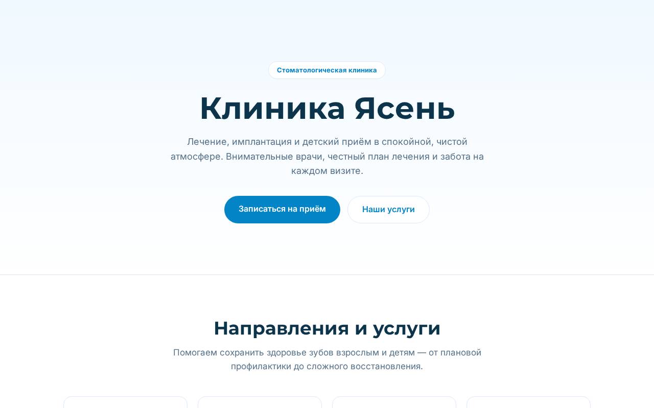 Сайт «Клиника Ясень» - пример для направления «Клиника и стоматология»